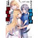 外れスキルの追放王子、不思議なダンジョンで無限成長2（KADOKAWA） [電子書籍]