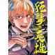戦翼のシグルドリーヴァ 狂撃の英雄 2（KADOKAWA） [電子書籍]