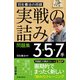 羽生善治の将棋「実戦の詰み」問題集 3・5・7手（池田書店）（PHP研究所） [電子書籍]