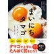 まいにちタマゴ 専門家が教える最高の食べ方（池田書店）（PHP研究所） [電子書籍]
