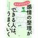まんがでわかる 感情の整理ができる人は、うまくいく（PHP研究所） [電子書籍]
