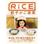 RiCE（ライス） RiCE No.19（ライスプレス） [電子書籍]