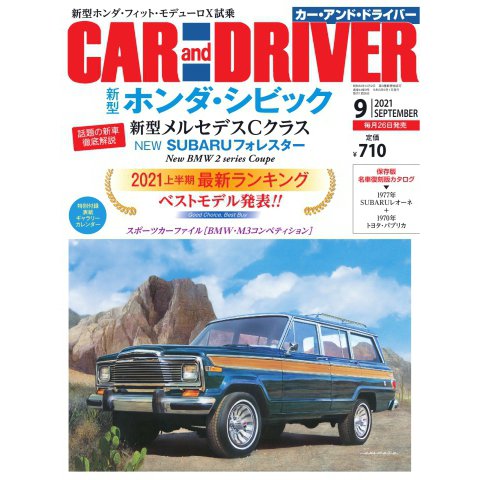 CAR and DRIVER(カーアンドドライバー) 2021年9月号（毎日新聞出版） [電子書籍]