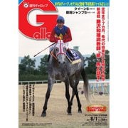 週刊Gallop（ギャロップ） 2021年8月1日号（サンケイスポーツ） [電子書籍]