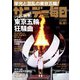 サンデー毎日 2021年8/8号（毎日新聞出版） [電子書籍]