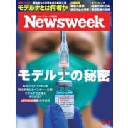 ニューズウィーク日本版 2021年8/3号（CEメディアハウス） [電子書籍]