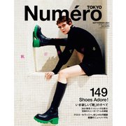 Numero TOKYO（ヌメロ・トウキョウ） 2021年9月号（扶桑社） [電子書籍]