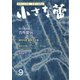 小さな蕾 No.638（創樹社美術出版） [電子書籍]
