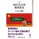 80年代音楽解体新書（彩流社） [電子書籍]