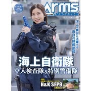 月刊アームズマガジン2021年9月号（ホビージャパン） [電子書籍]