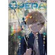OPERA vol.80（茜新社） [電子書籍]