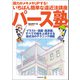 パース塾（廣済堂出版） [電子書籍]