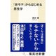 「非モテ」からはじめる男性学（集英社） [電子書籍]