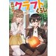 異世界クラフトぐらし～自由気ままな生産職のほのぼのスローライフ～（双葉社） [電子書籍]