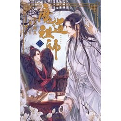 ヨドバシ Com 魔道祖師 1 ダリア文庫e 電子書籍 通販 全品無料配達