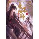 魔道祖師 2（ダリア文庫e） [電子書籍]
