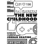 ニュー・チャイルドフッド（NTT出版） [電子書籍]