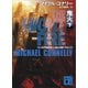 鬼火（下）（講談社） [電子書籍]