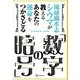 琉球風水志シウマが教える あなたの運命をつかさどる「数字の暗号」（講談社） [電子書籍]