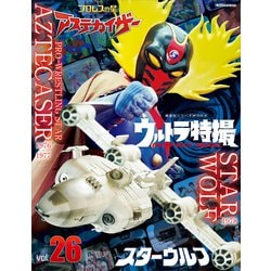 ヨドバシ Com ウルトラ特撮 Perfect Mook Vol 26スターウルフ プロレスの星 アステカイザー 講談社 電子書籍 通販 全品無料配達