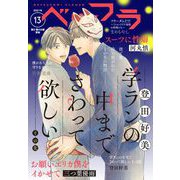 ベツフラ 2021年13号（2021年7月28日発売）（小学館） [電子書籍]