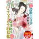 月刊flowers 2021年9月号（2021年7月28日発売）（小学館） [電子書籍]