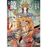 瀧夜叉姫 陰陽師絵草子 第二巻（KADOKAWA） [電子書籍]