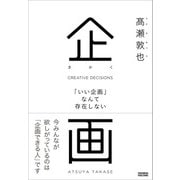 企画（クロスメディア・パブリッシング） [電子書籍]