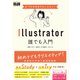 プロの手本でセンスよく！ Illustrator誰でも入門（エムディエヌコーポレーション） [電子書籍]