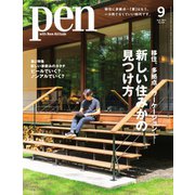Pen（ペン） 2021年9月号（CEメディアハウス） [電子書籍]