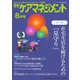月刊ケアマネジメント 2021年8月号（環境新聞社） [電子書籍]