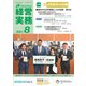 農業協同組合経営実務 8月号（全国共同出版） [電子書籍]