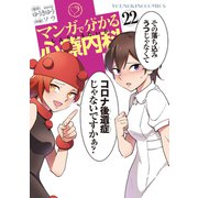 マンガで分かる心療内科(22)（少年画報社） [電子書籍]