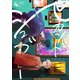 セカンドシュガー 4巻（Bコミ） [電子書籍]