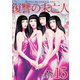復讐の未亡人 ： 15（双葉社） [電子書籍]