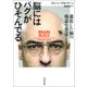 脳にはバグがひそんでる（河出書房新社） [電子書籍]