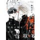灰色の僕を君が色取る 2話（eBookJapan Plus） [電子書籍]