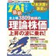 最新全上場3809銘柄の理論株価（ダイヤモンド社） [電子書籍]