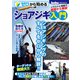 ゼロから始めるショアジギ入門（コスミック出版） [電子書籍]