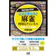 YouTube連動！ ここで差がつく 麻雀何切るチャンネル（マイナビ出版） [電子書籍]
