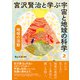 地球の活動（創元社） [電子書籍]