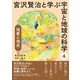 地層と地史（創元社） [電子書籍]