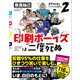 印刷ボーイズは二度死ぬ（ワン・パブリッシング） [電子書籍]
