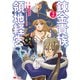 錬金貴族の領地経営（コミック） ： 2（双葉社） [電子書籍]