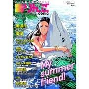 毒りんごcomic ： 59（双葉社） [電子書籍]