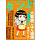 comicタント Vol.20（ぶんか社） [電子書籍]