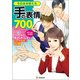そのまま使える手の表情700（廣済堂出版） [電子書籍]