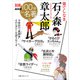 別冊NHK100分de名著 果てしなき 石ノ森章太郎（NHK出版） [電子書籍]