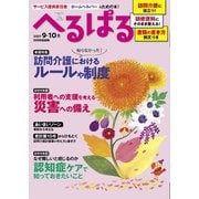 へるぱる 2021年9・10月（世界文化社） [電子書籍]