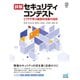 詳解セキュリティコンテスト（マイナビ出版） [電子書籍]